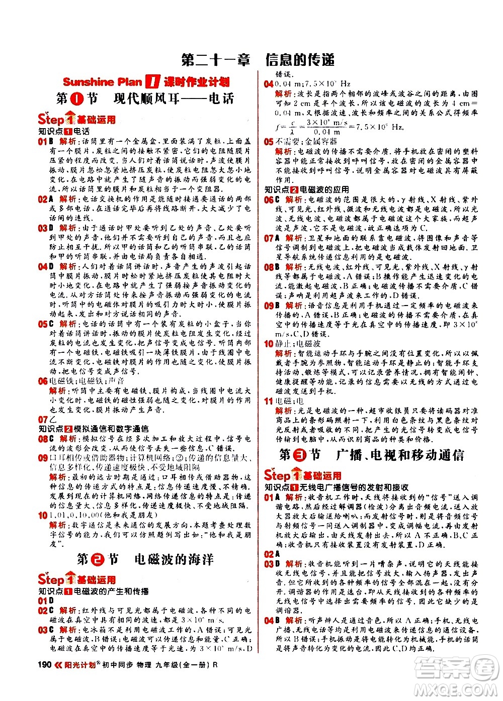 黑龍江教育出版社2021春陽光計劃初中同步物理九年級全一冊R人教版答案