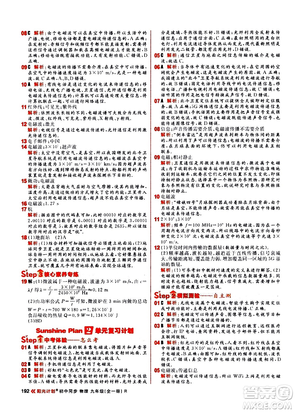 黑龍江教育出版社2021春陽光計劃初中同步物理九年級全一冊R人教版答案