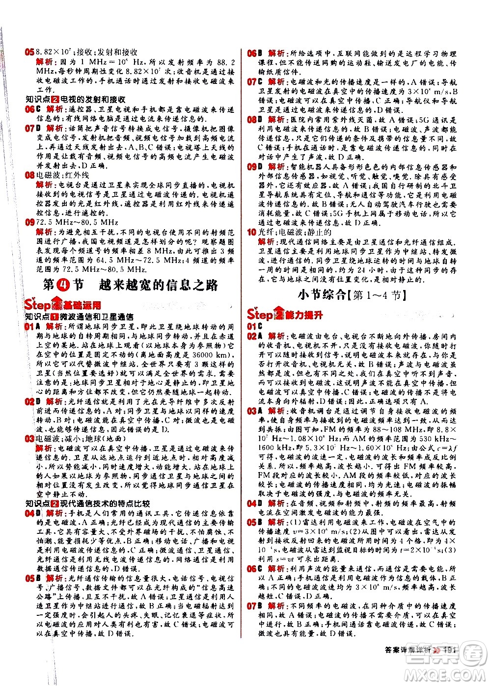 黑龍江教育出版社2021春陽光計劃初中同步物理九年級全一冊R人教版答案
