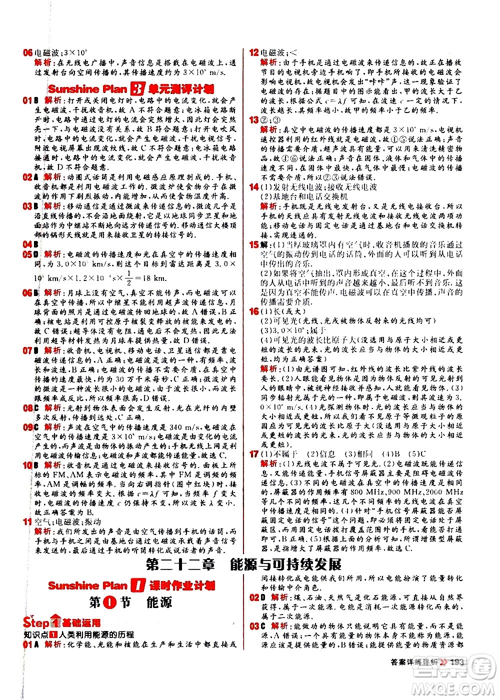 黑龍江教育出版社2021春陽光計劃初中同步物理九年級全一冊R人教版答案