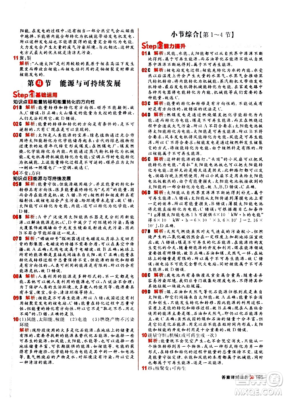 黑龍江教育出版社2021春陽光計劃初中同步物理九年級全一冊R人教版答案