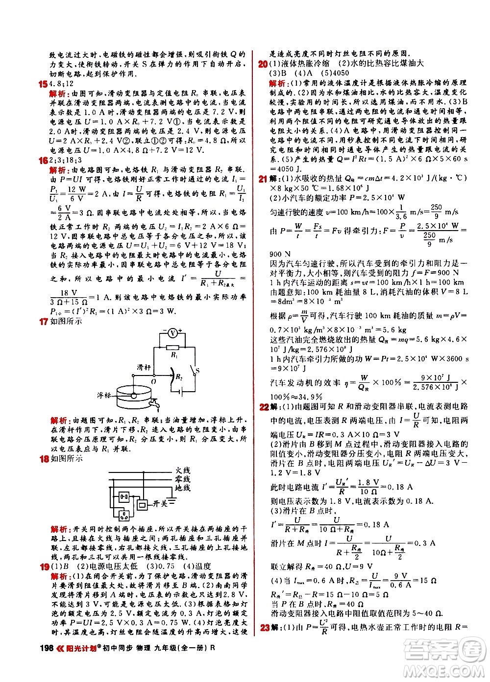 黑龍江教育出版社2021春陽光計劃初中同步物理九年級全一冊R人教版答案