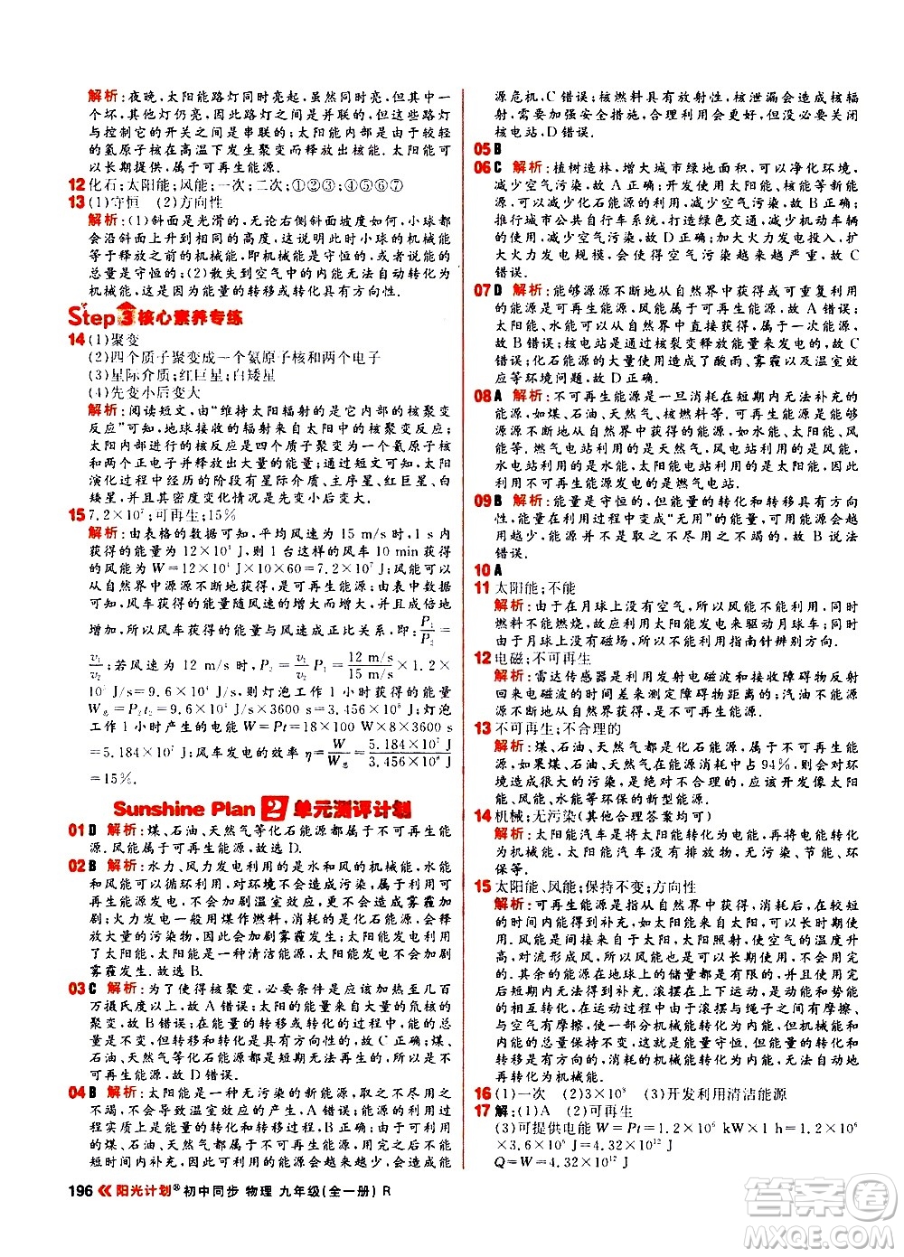 黑龍江教育出版社2021春陽光計劃初中同步物理九年級全一冊R人教版答案