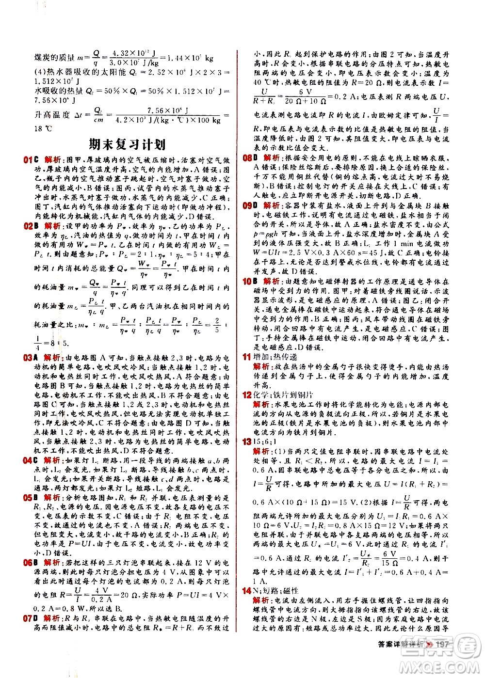 黑龍江教育出版社2021春陽光計劃初中同步物理九年級全一冊R人教版答案