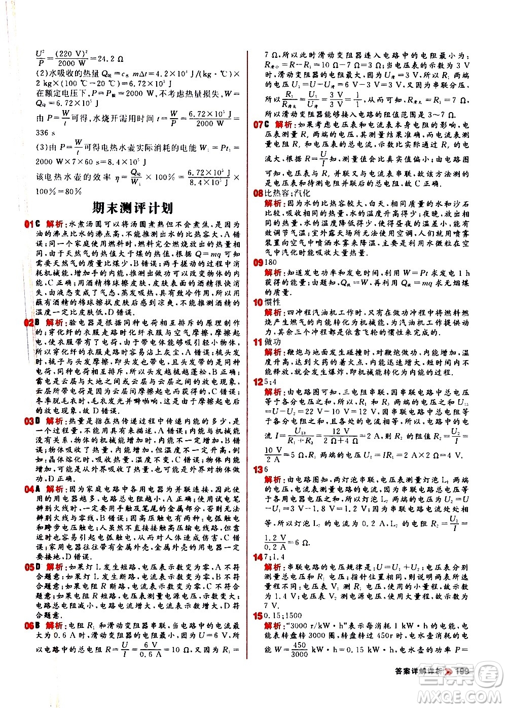 黑龍江教育出版社2021春陽光計劃初中同步物理九年級全一冊R人教版答案