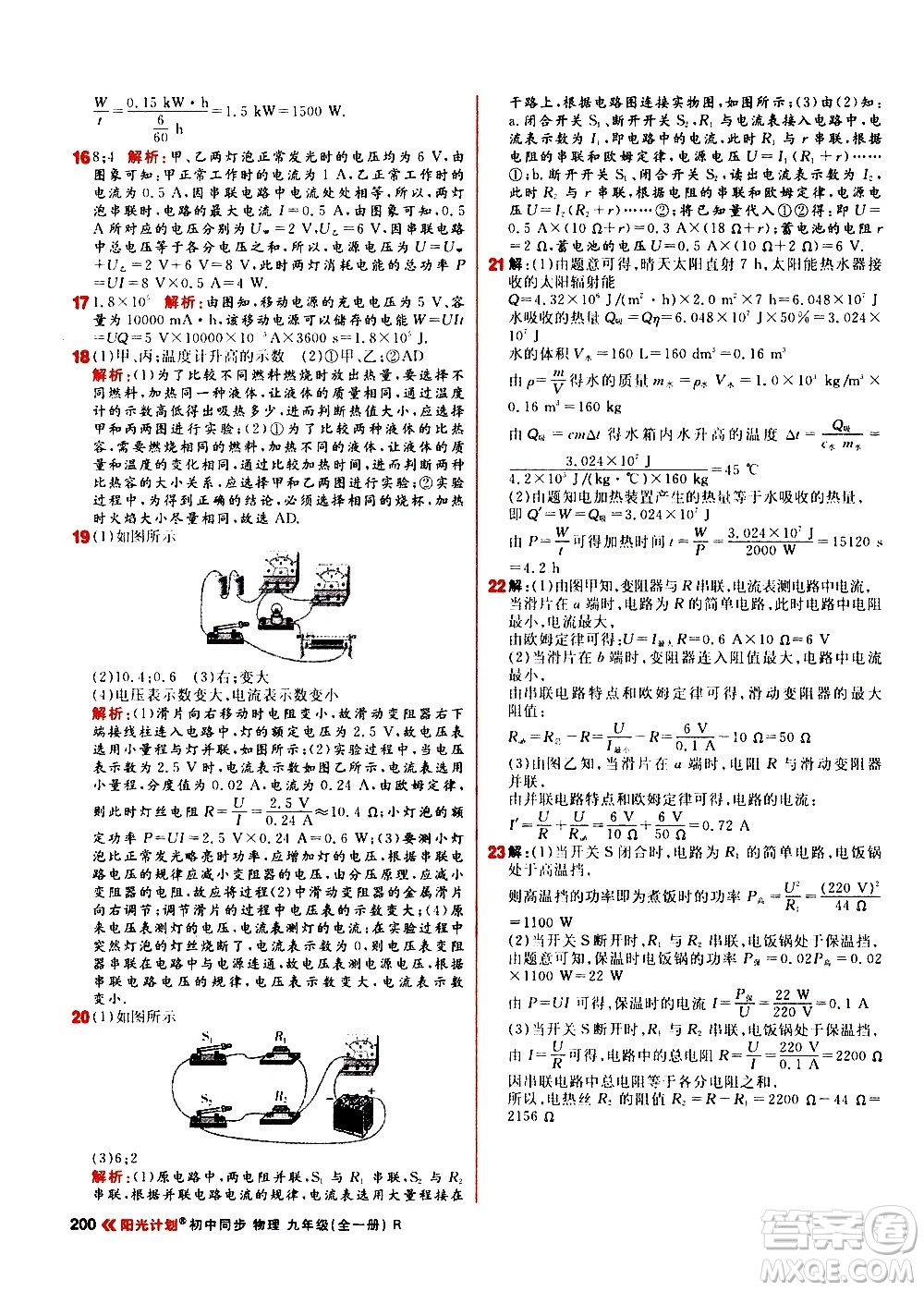 黑龍江教育出版社2021春陽光計劃初中同步物理九年級全一冊R人教版答案