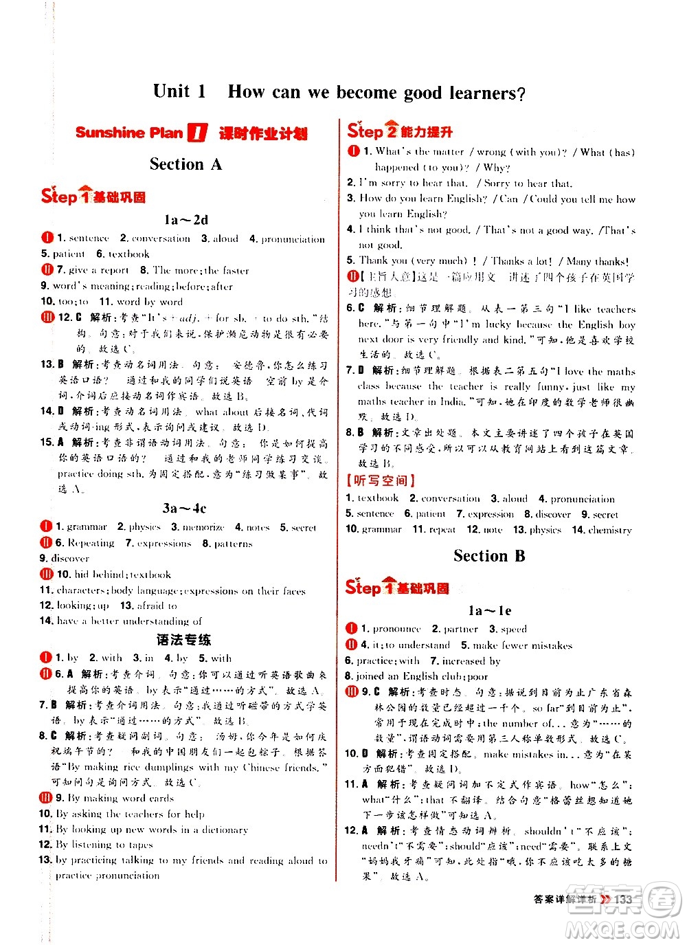 黑龍江教育出版社2021春陽光計劃初中同步英語九年級全一冊R人教版答案