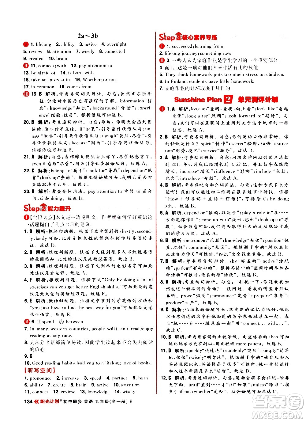 黑龍江教育出版社2021春陽光計劃初中同步英語九年級全一冊R人教版答案