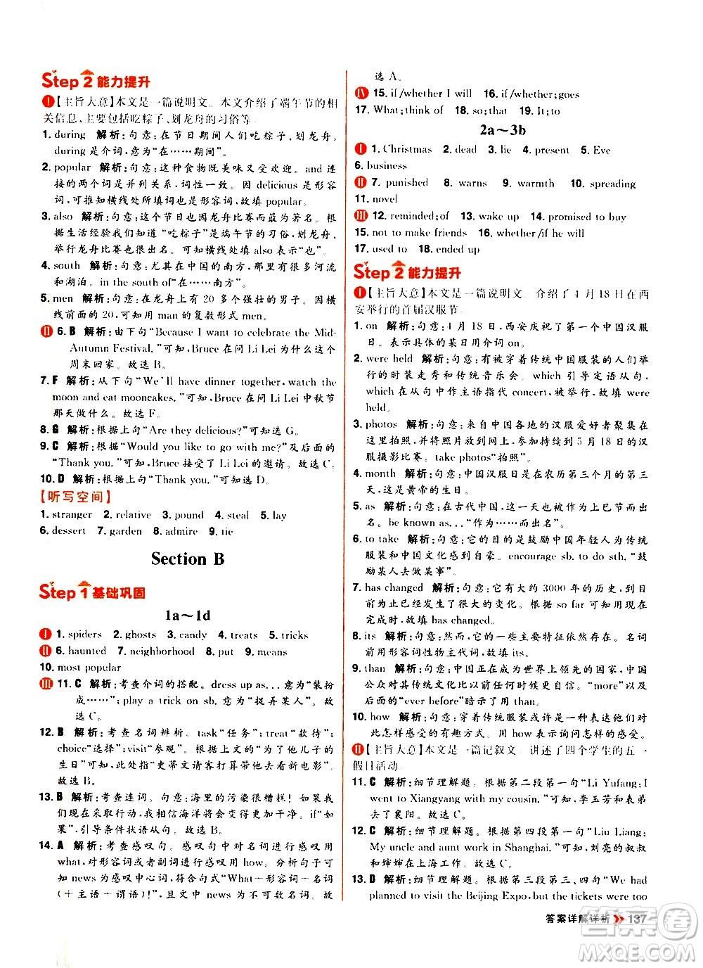 黑龍江教育出版社2021春陽光計劃初中同步英語九年級全一冊R人教版答案