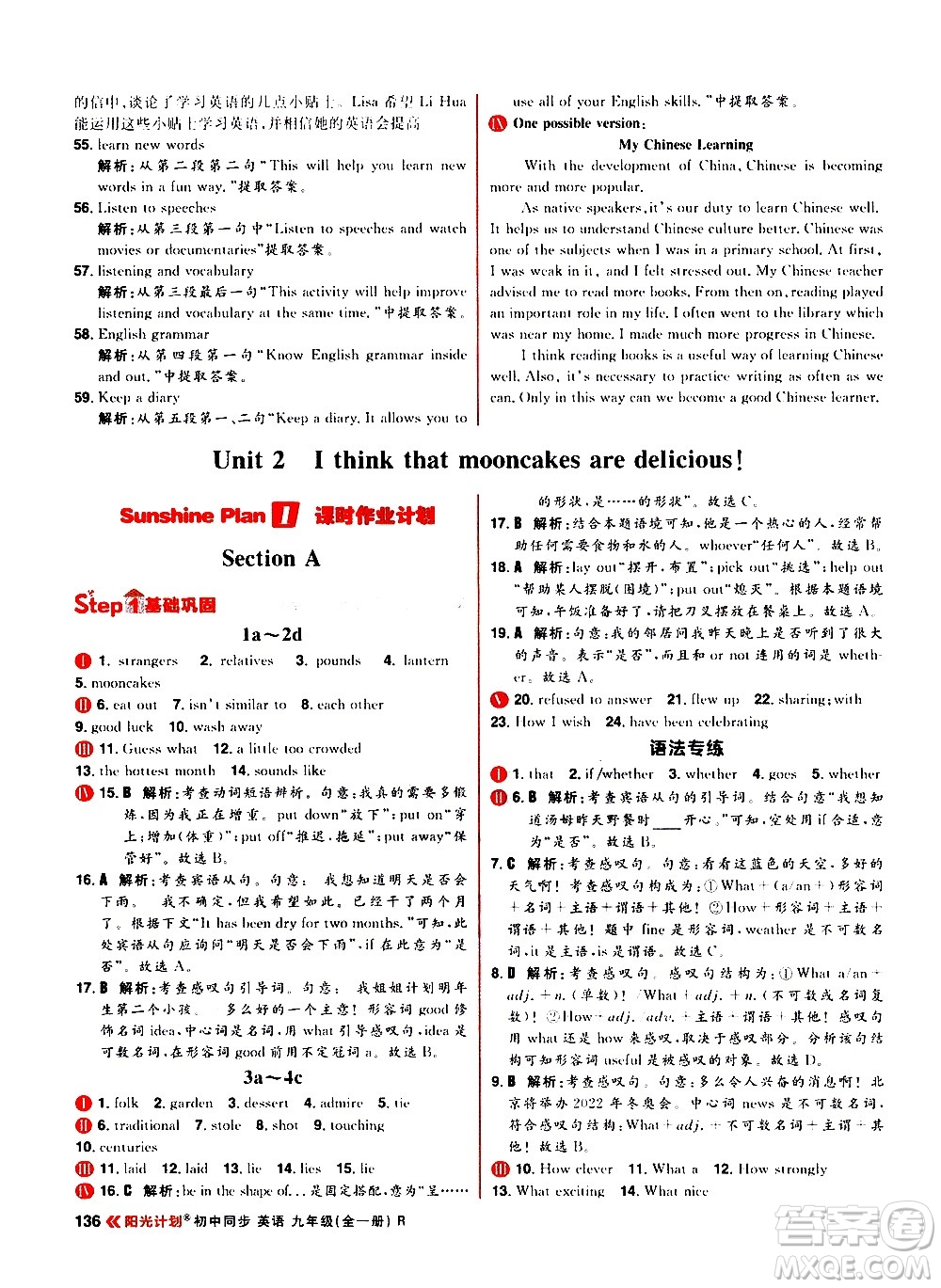 黑龍江教育出版社2021春陽光計劃初中同步英語九年級全一冊R人教版答案
