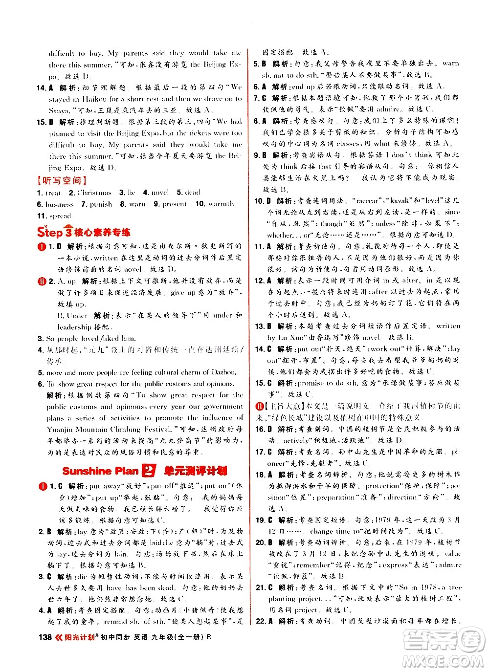 黑龍江教育出版社2021春陽光計劃初中同步英語九年級全一冊R人教版答案