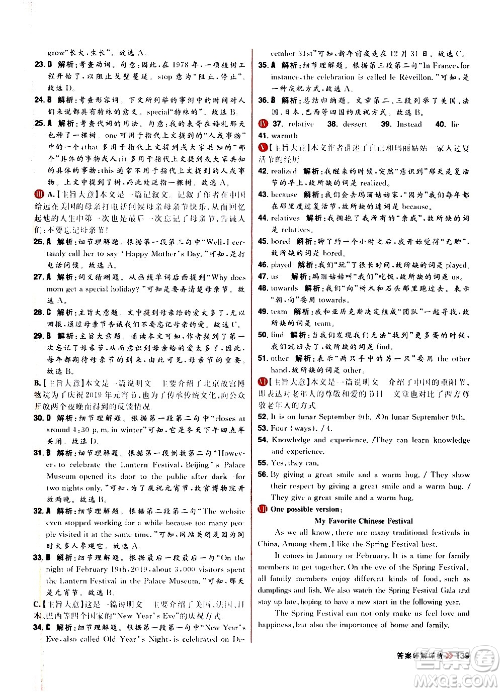 黑龍江教育出版社2021春陽光計劃初中同步英語九年級全一冊R人教版答案