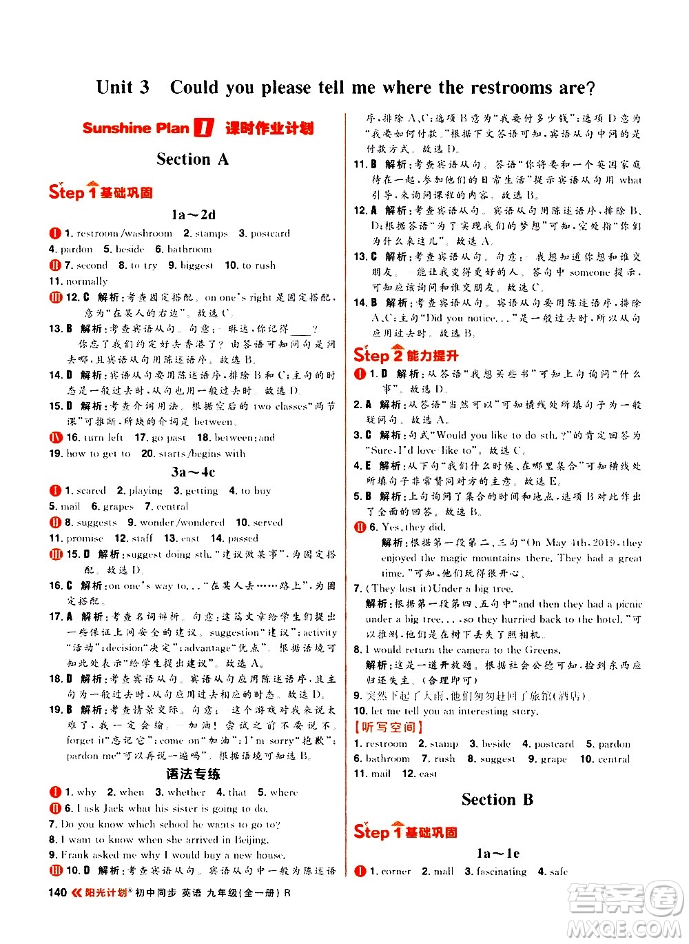 黑龍江教育出版社2021春陽光計劃初中同步英語九年級全一冊R人教版答案