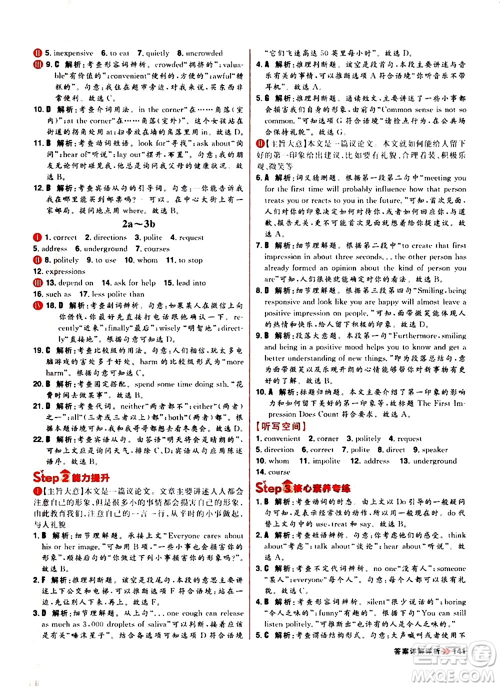 黑龍江教育出版社2021春陽光計劃初中同步英語九年級全一冊R人教版答案