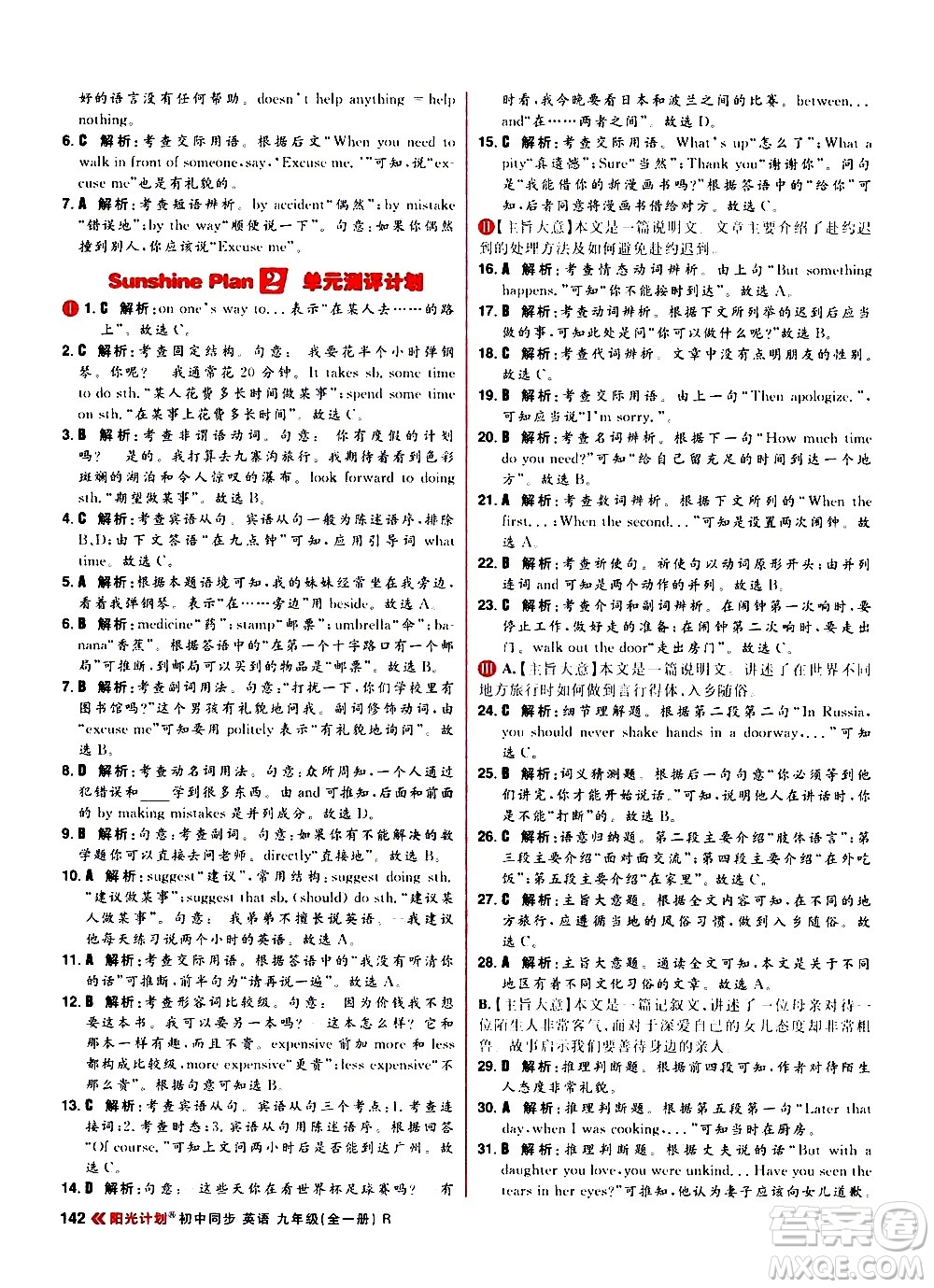 黑龍江教育出版社2021春陽光計劃初中同步英語九年級全一冊R人教版答案