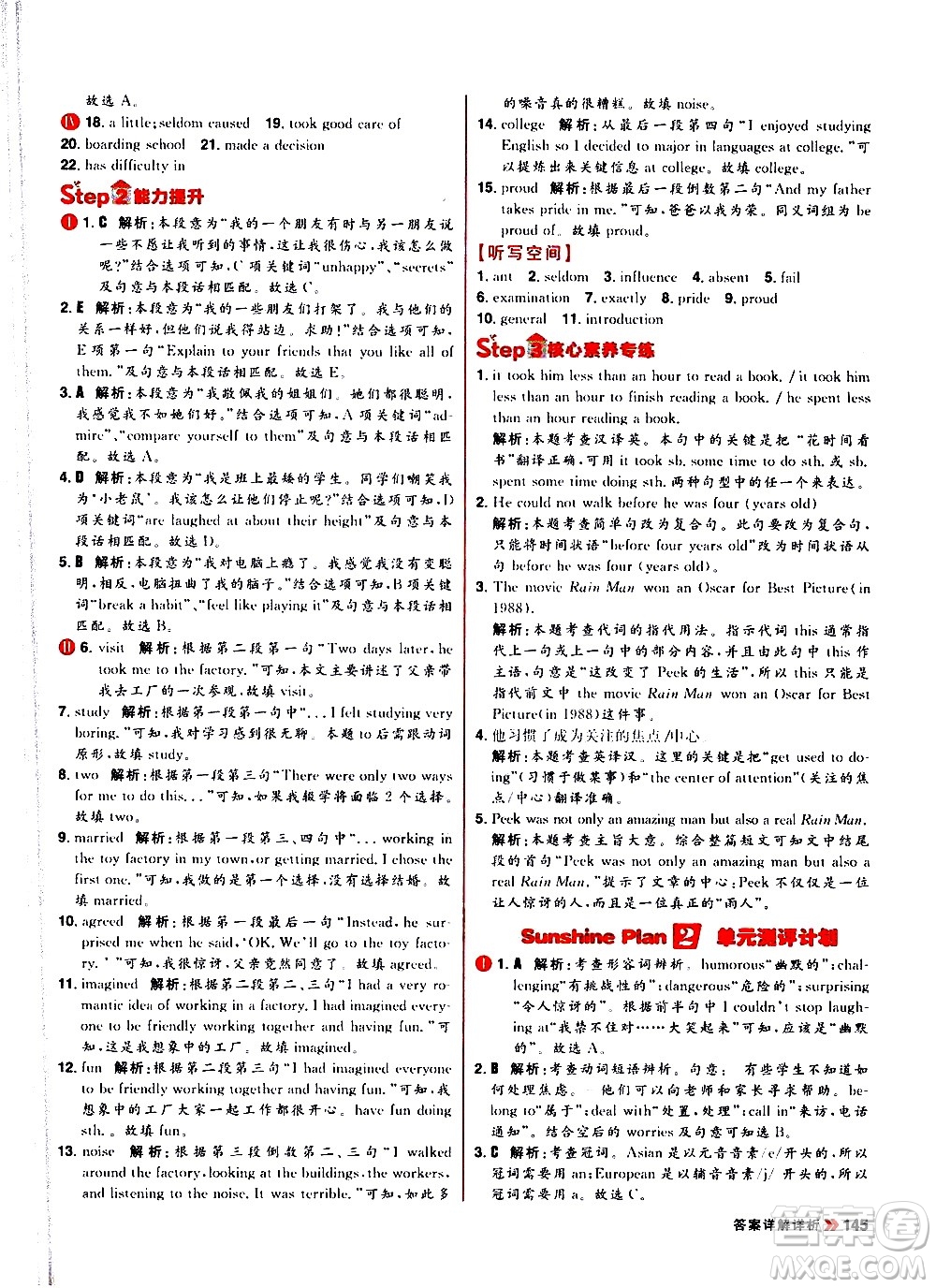 黑龍江教育出版社2021春陽光計劃初中同步英語九年級全一冊R人教版答案