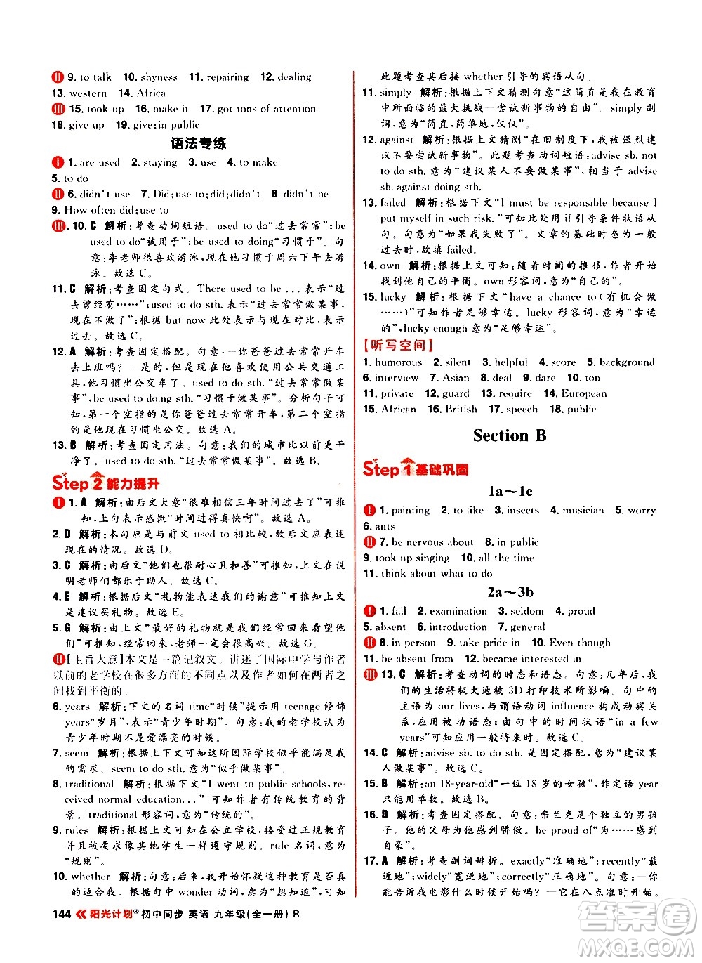 黑龍江教育出版社2021春陽光計劃初中同步英語九年級全一冊R人教版答案