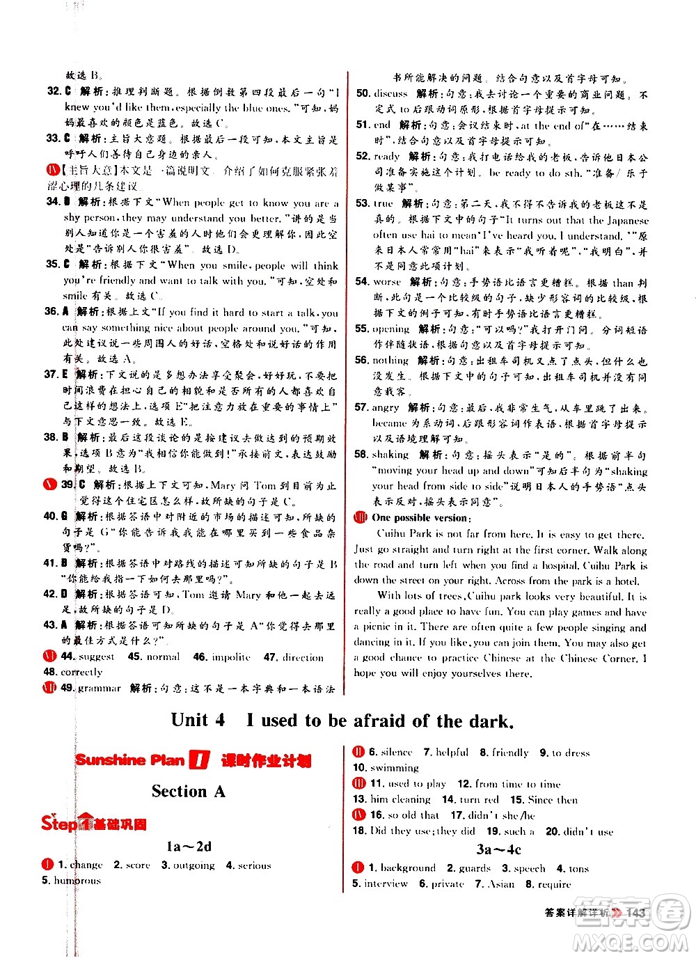 黑龍江教育出版社2021春陽光計劃初中同步英語九年級全一冊R人教版答案