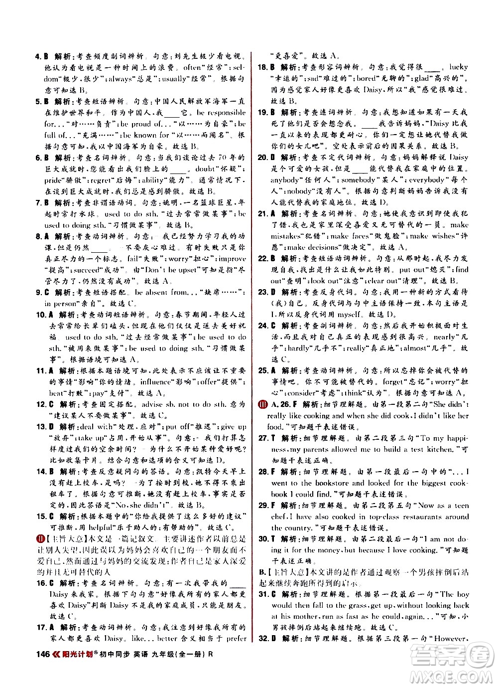 黑龍江教育出版社2021春陽光計劃初中同步英語九年級全一冊R人教版答案
