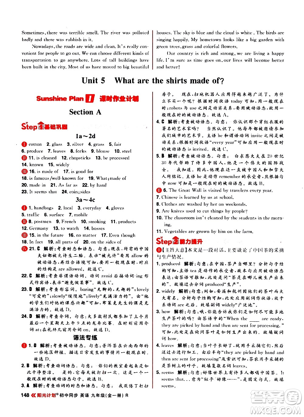 黑龍江教育出版社2021春陽光計劃初中同步英語九年級全一冊R人教版答案