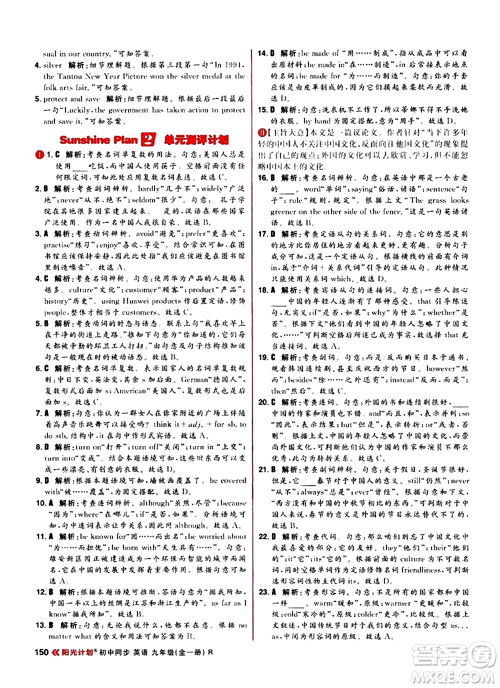 黑龍江教育出版社2021春陽光計劃初中同步英語九年級全一冊R人教版答案