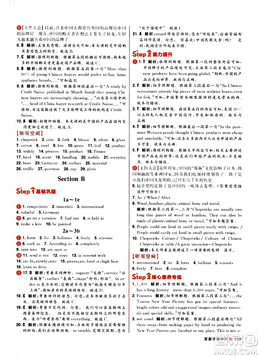 黑龍江教育出版社2021春陽光計劃初中同步英語九年級全一冊R人教版答案
