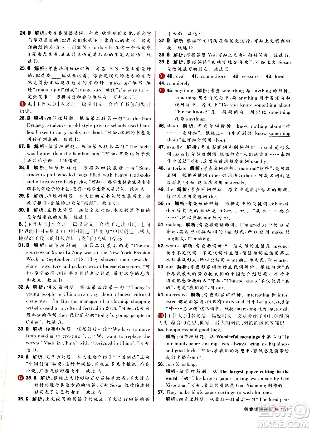 黑龍江教育出版社2021春陽光計劃初中同步英語九年級全一冊R人教版答案