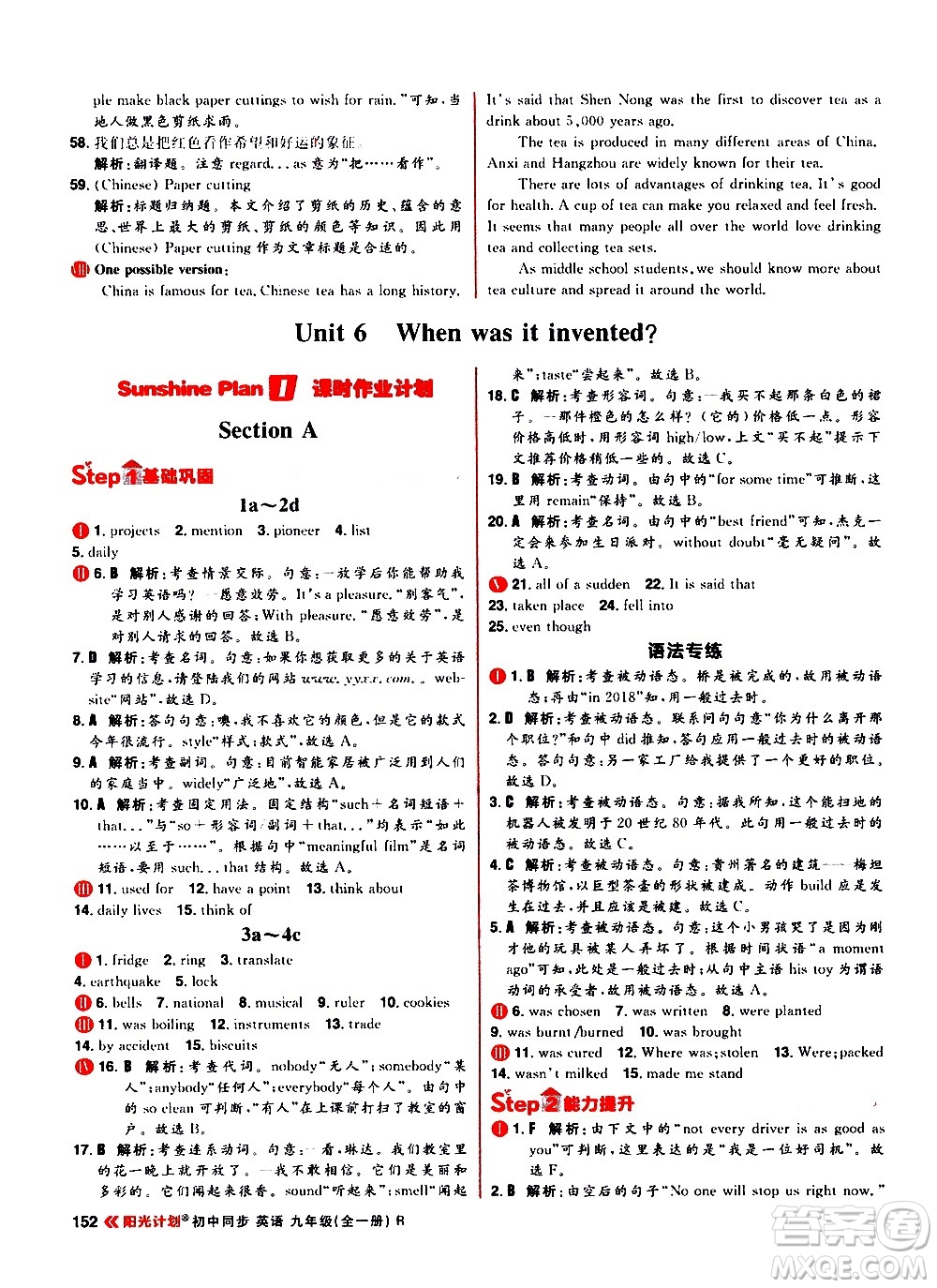 黑龍江教育出版社2021春陽光計劃初中同步英語九年級全一冊R人教版答案
