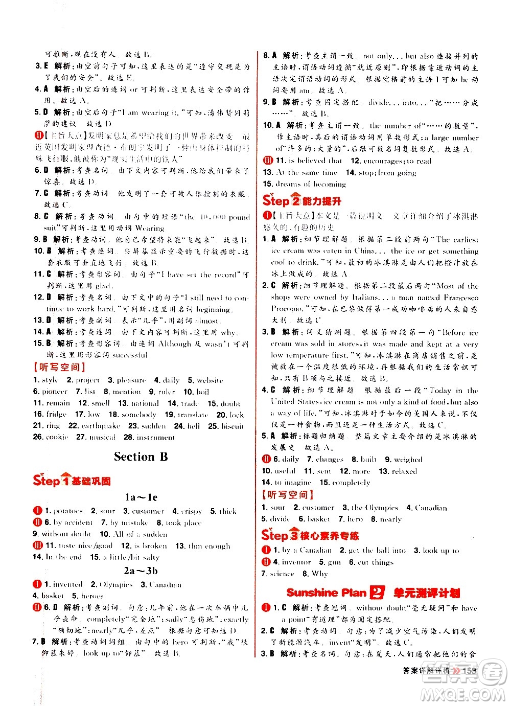 黑龍江教育出版社2021春陽光計劃初中同步英語九年級全一冊R人教版答案