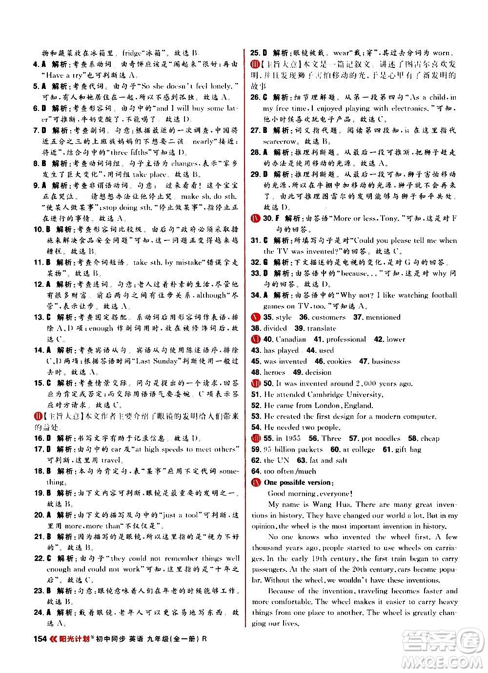 黑龍江教育出版社2021春陽光計劃初中同步英語九年級全一冊R人教版答案