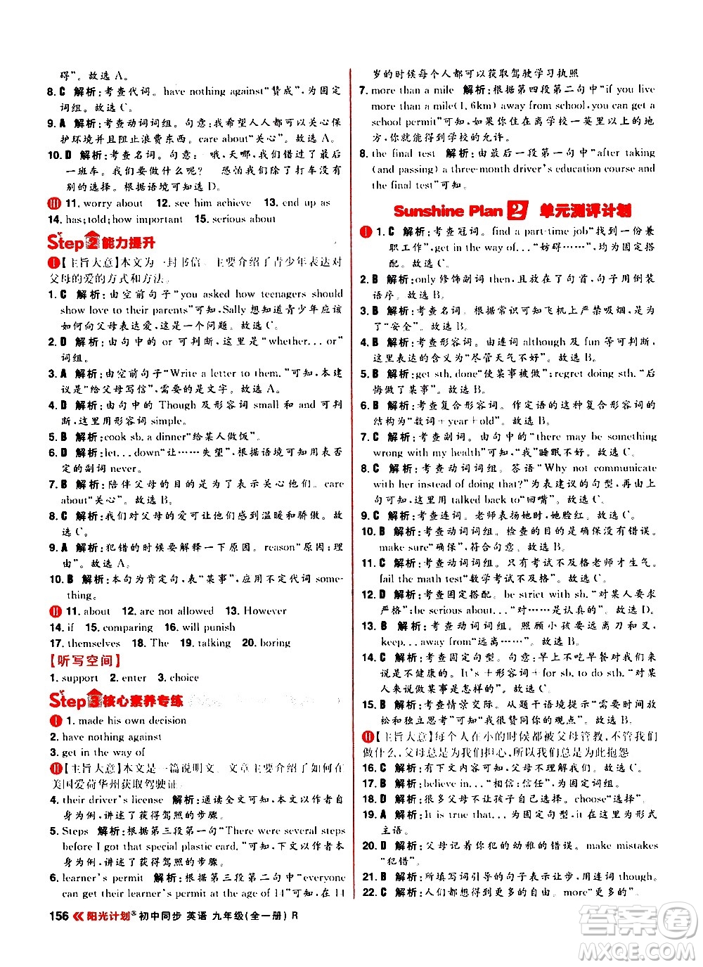 黑龍江教育出版社2021春陽光計劃初中同步英語九年級全一冊R人教版答案