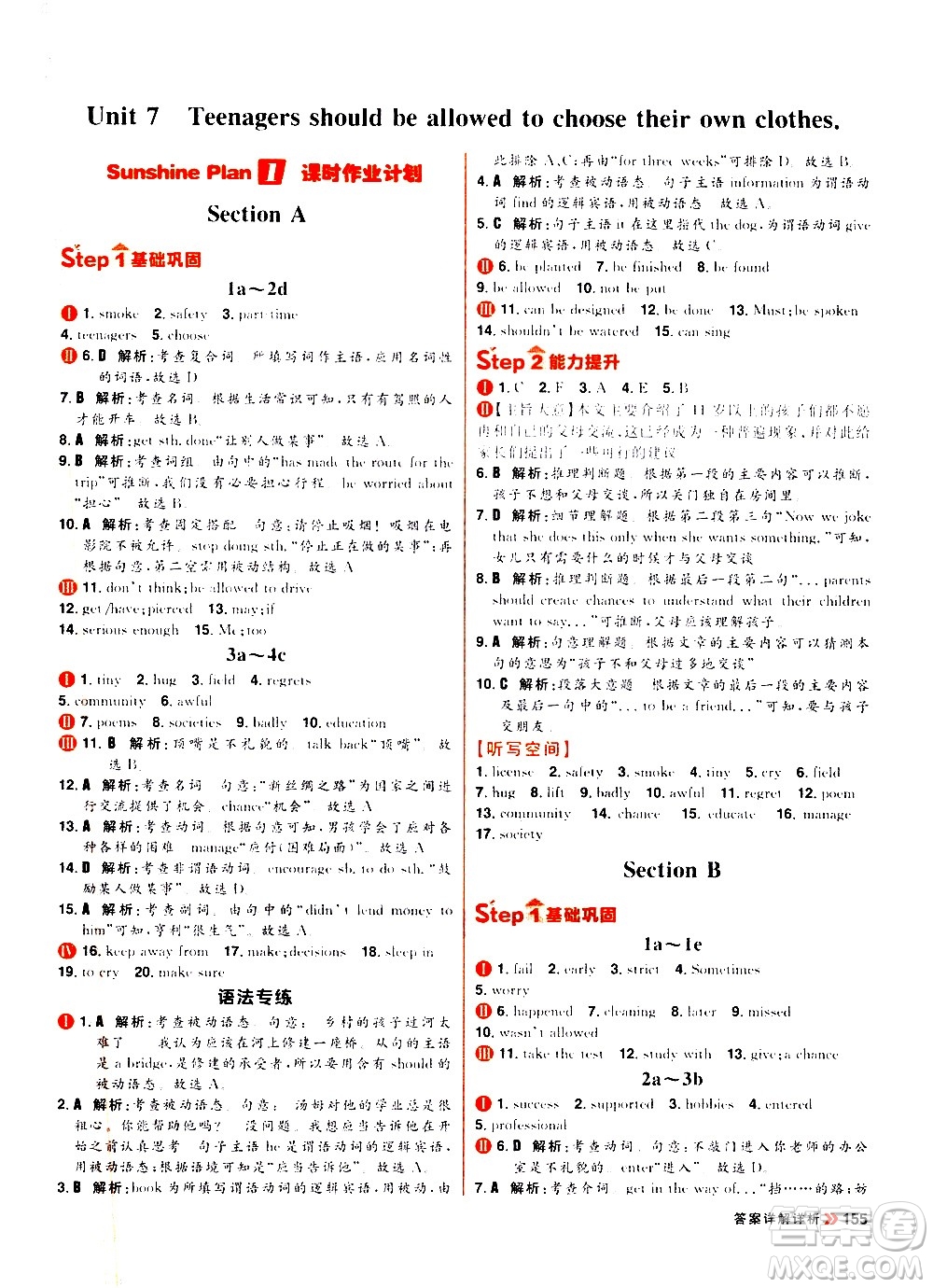 黑龍江教育出版社2021春陽光計劃初中同步英語九年級全一冊R人教版答案