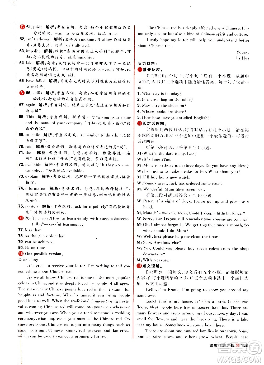 黑龍江教育出版社2021春陽光計劃初中同步英語九年級全一冊R人教版答案