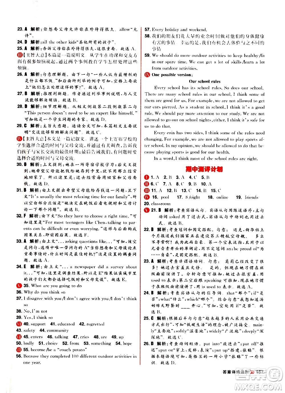黑龍江教育出版社2021春陽光計劃初中同步英語九年級全一冊R人教版答案