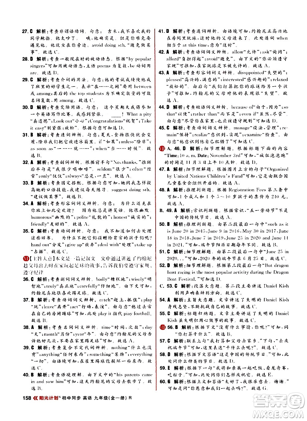 黑龍江教育出版社2021春陽光計劃初中同步英語九年級全一冊R人教版答案