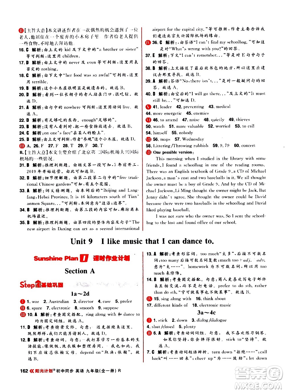 黑龍江教育出版社2021春陽光計劃初中同步英語九年級全一冊R人教版答案