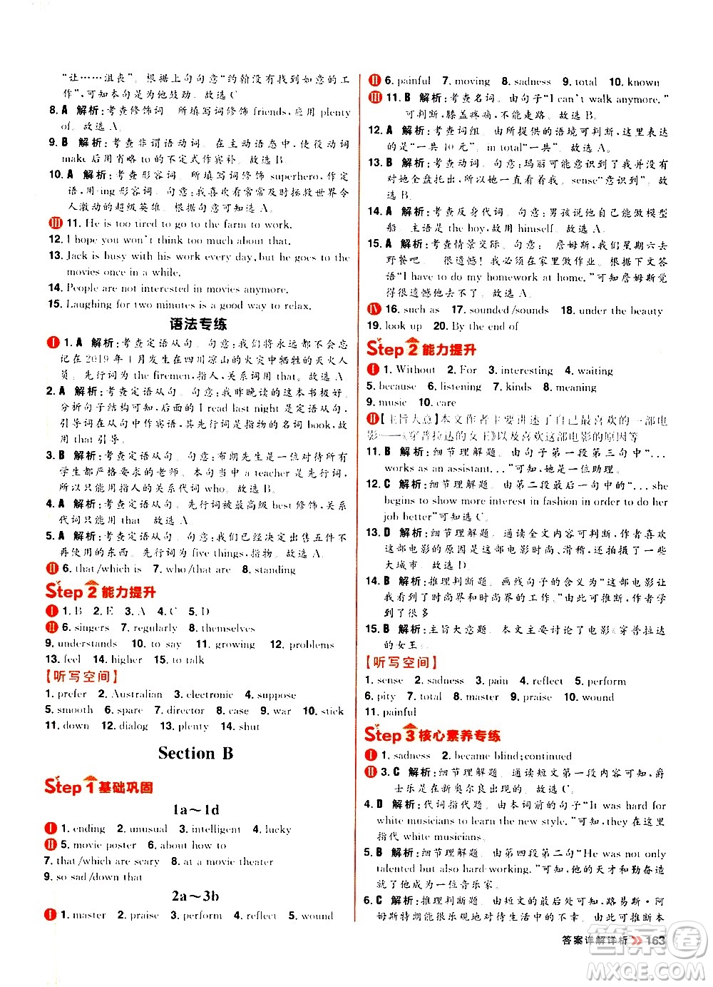 黑龍江教育出版社2021春陽光計劃初中同步英語九年級全一冊R人教版答案