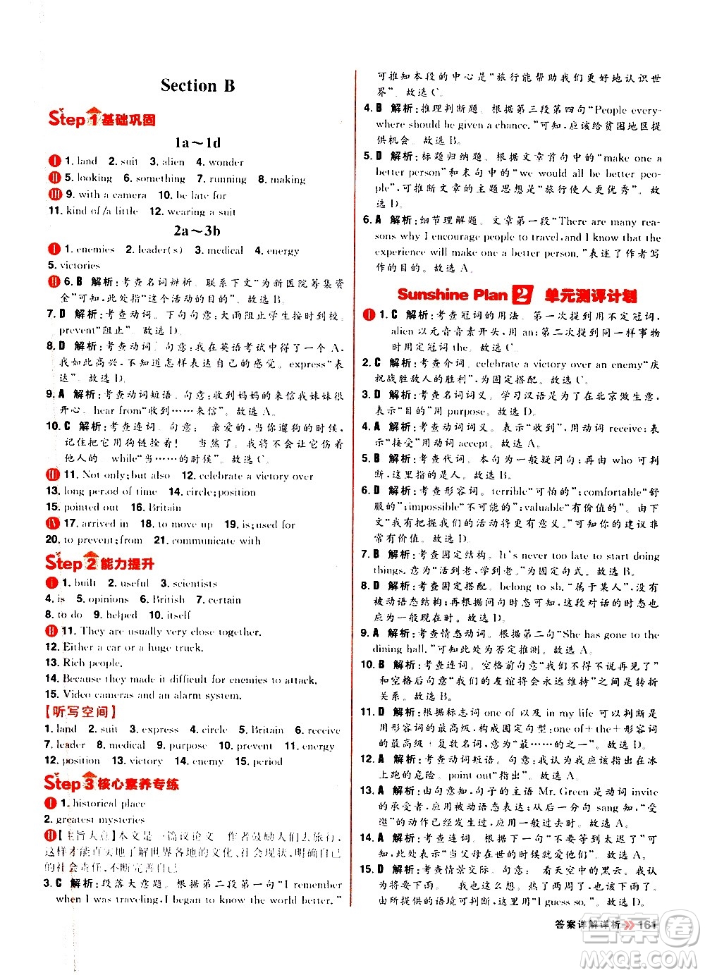 黑龍江教育出版社2021春陽光計劃初中同步英語九年級全一冊R人教版答案
