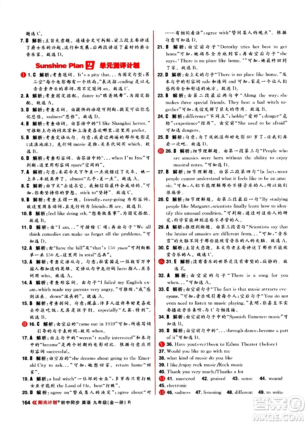 黑龍江教育出版社2021春陽光計劃初中同步英語九年級全一冊R人教版答案
