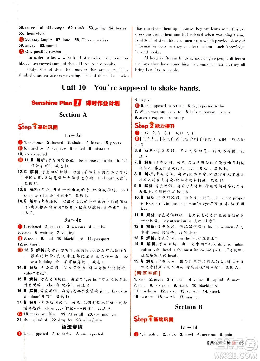 黑龍江教育出版社2021春陽光計劃初中同步英語九年級全一冊R人教版答案