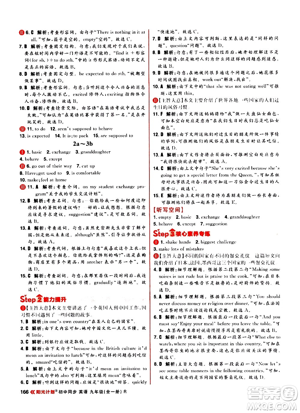 黑龍江教育出版社2021春陽光計劃初中同步英語九年級全一冊R人教版答案