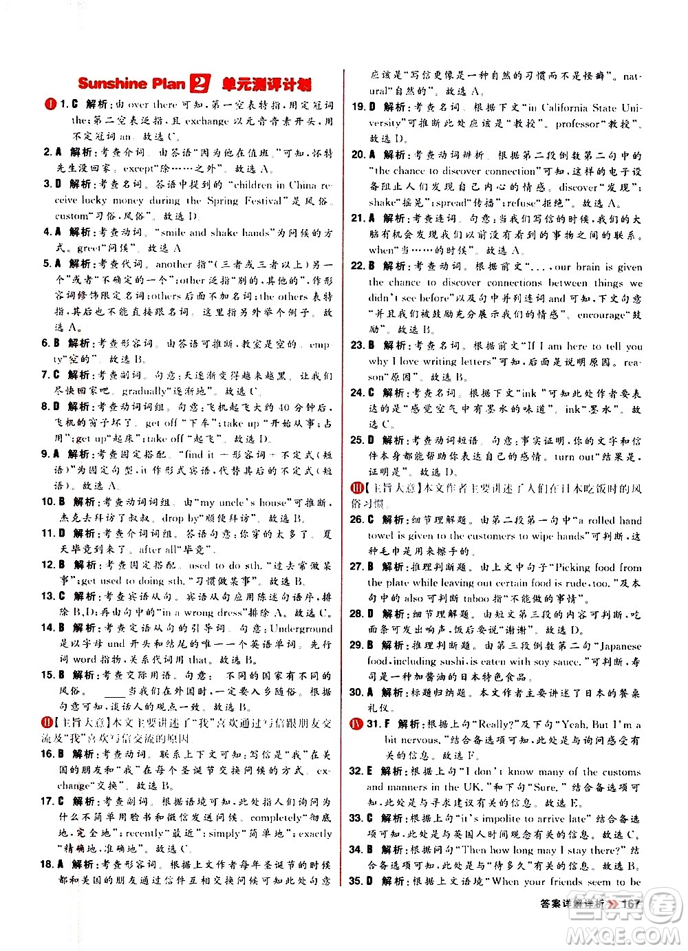 黑龍江教育出版社2021春陽光計劃初中同步英語九年級全一冊R人教版答案