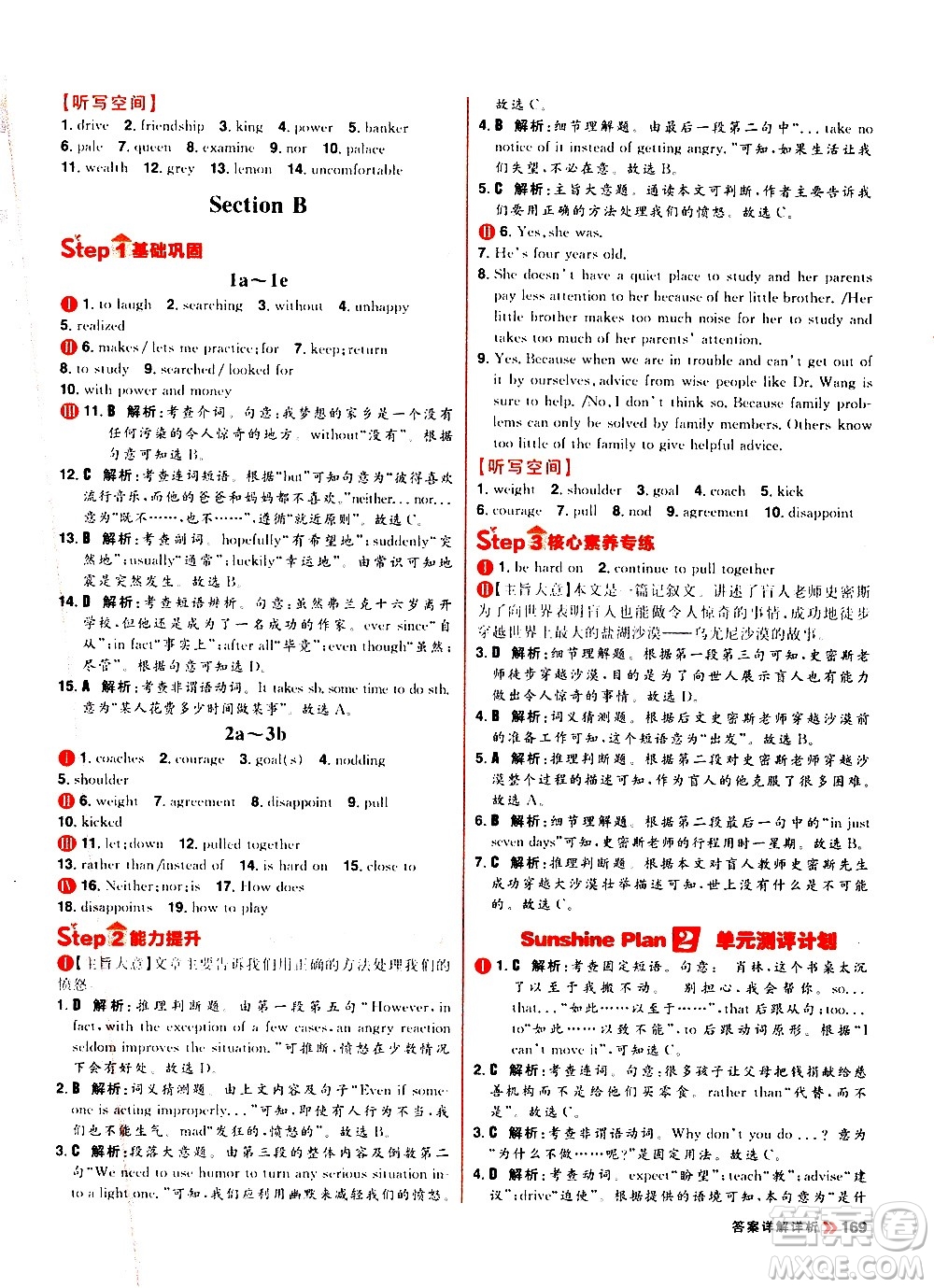 黑龍江教育出版社2021春陽光計劃初中同步英語九年級全一冊R人教版答案