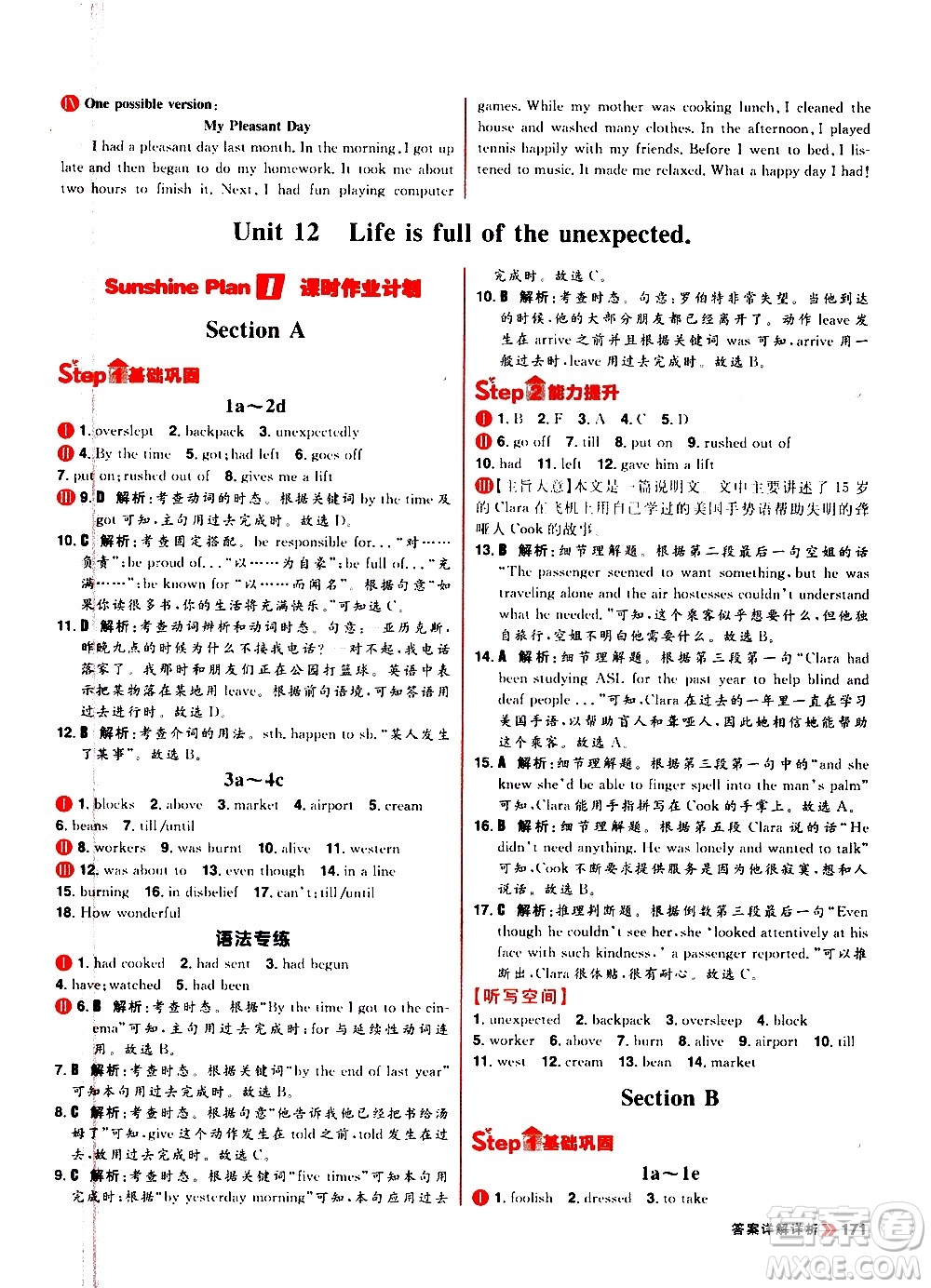 黑龍江教育出版社2021春陽光計劃初中同步英語九年級全一冊R人教版答案