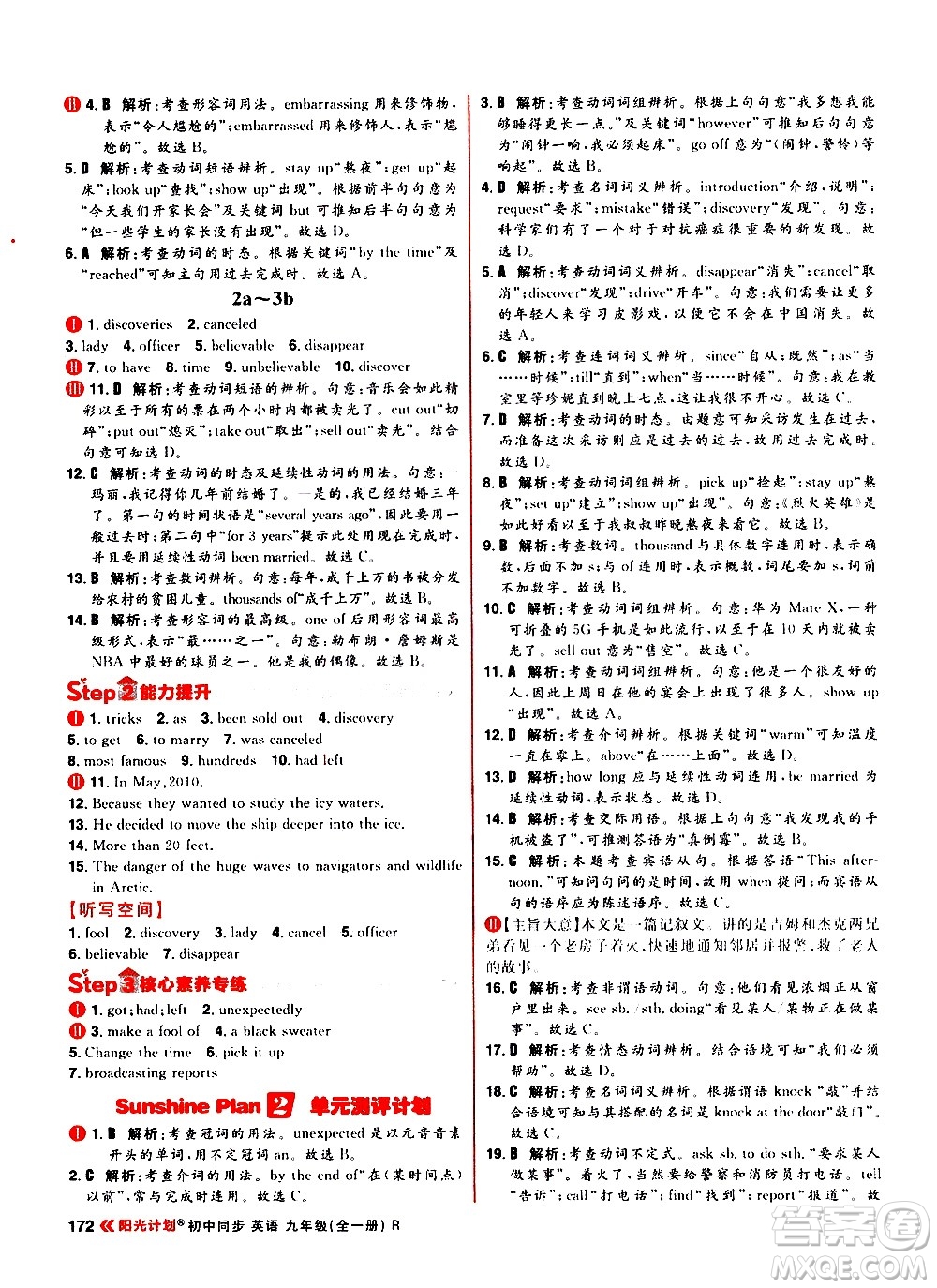 黑龍江教育出版社2021春陽光計劃初中同步英語九年級全一冊R人教版答案