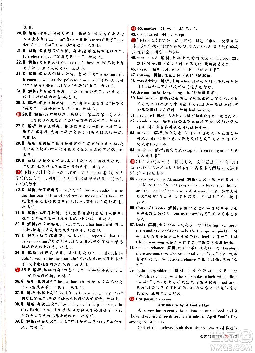 黑龍江教育出版社2021春陽光計劃初中同步英語九年級全一冊R人教版答案