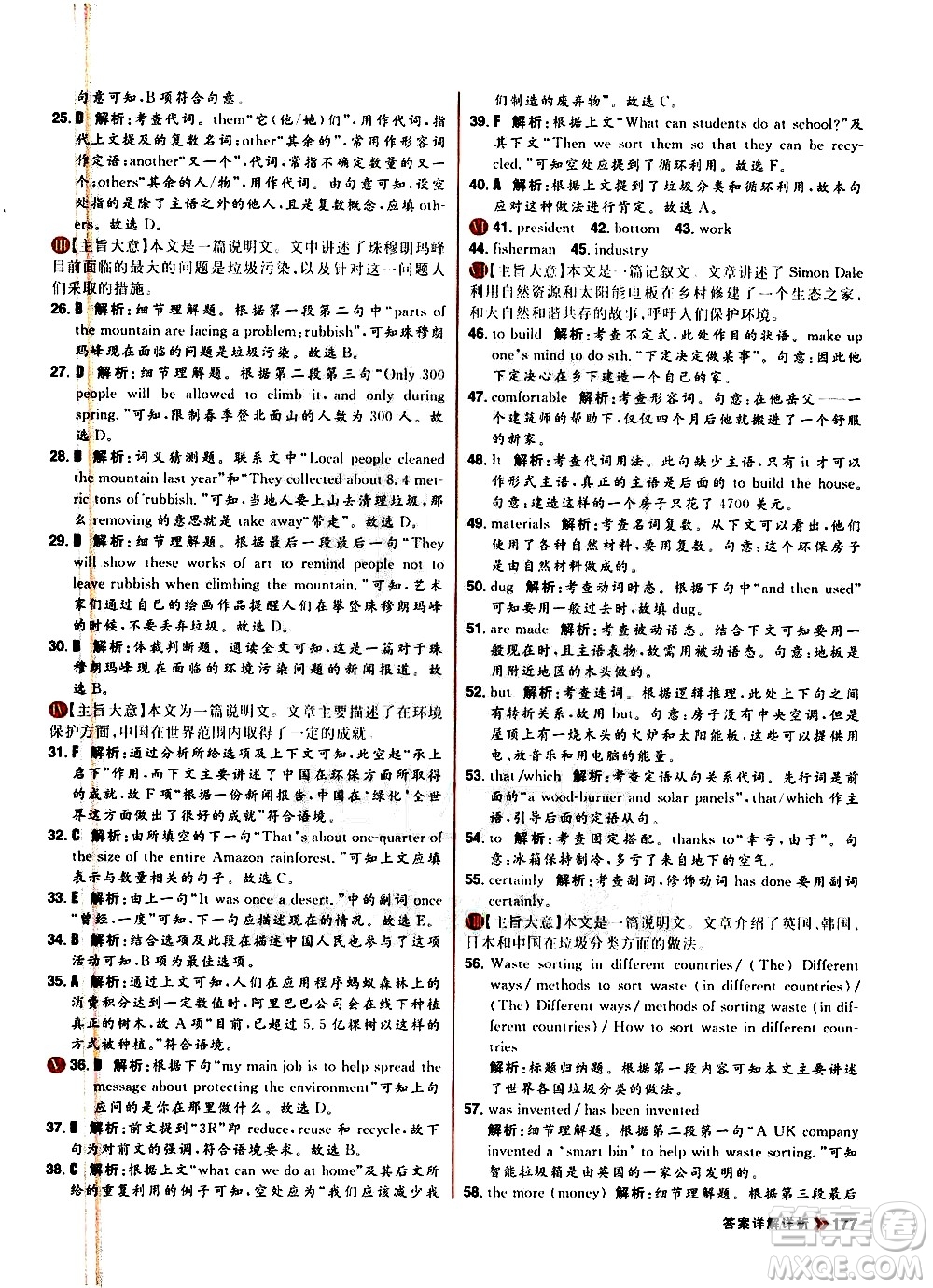 黑龍江教育出版社2021春陽光計劃初中同步英語九年級全一冊R人教版答案
