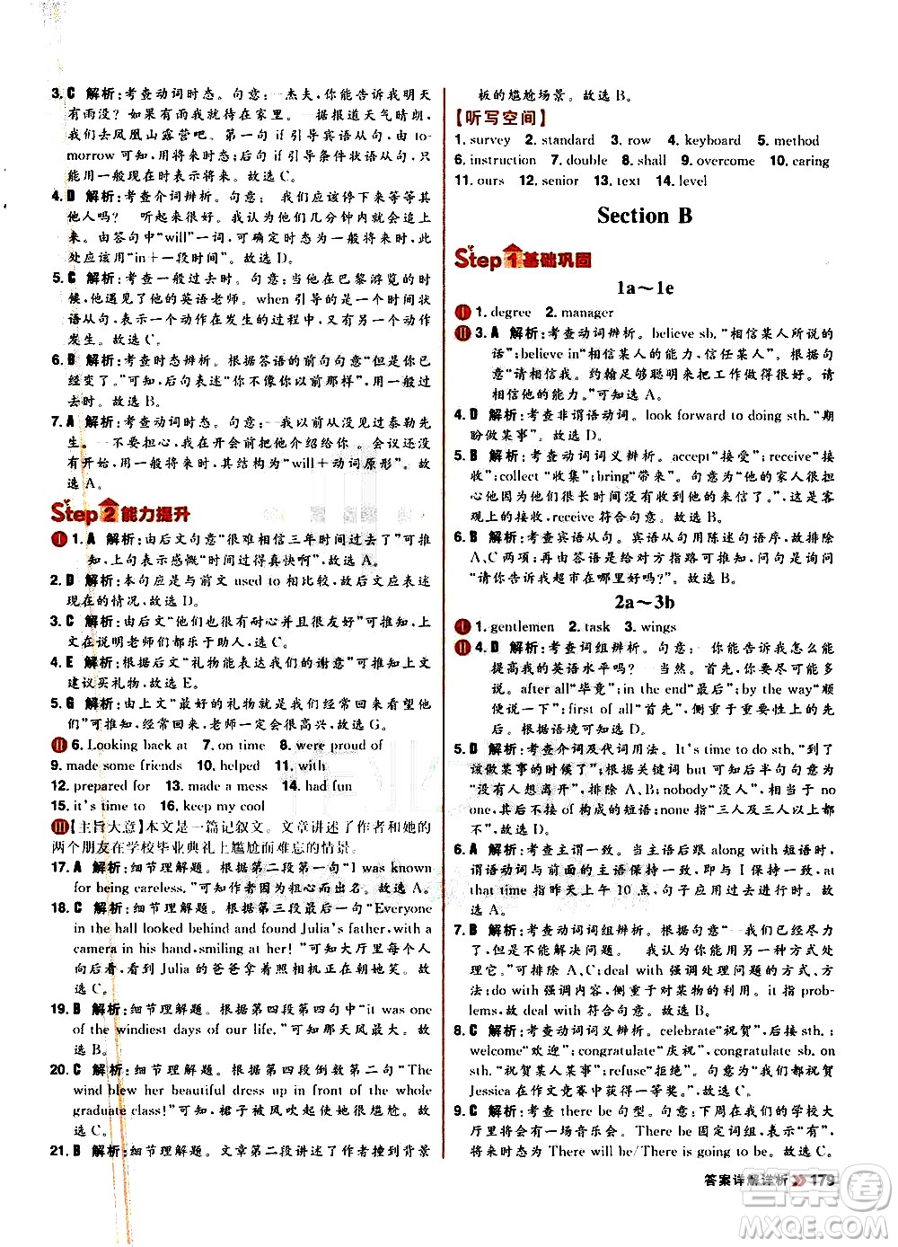 黑龍江教育出版社2021春陽光計劃初中同步英語九年級全一冊R人教版答案