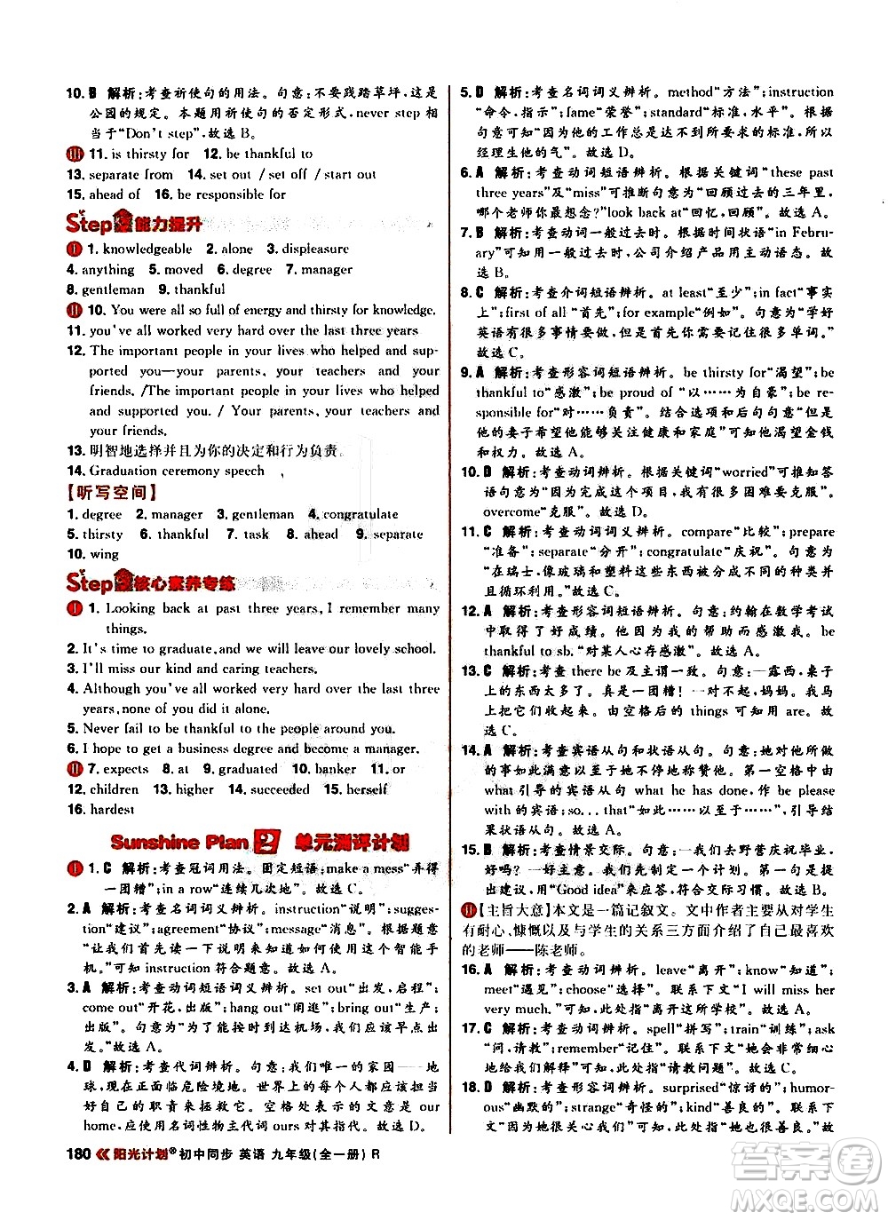 黑龍江教育出版社2021春陽光計劃初中同步英語九年級全一冊R人教版答案