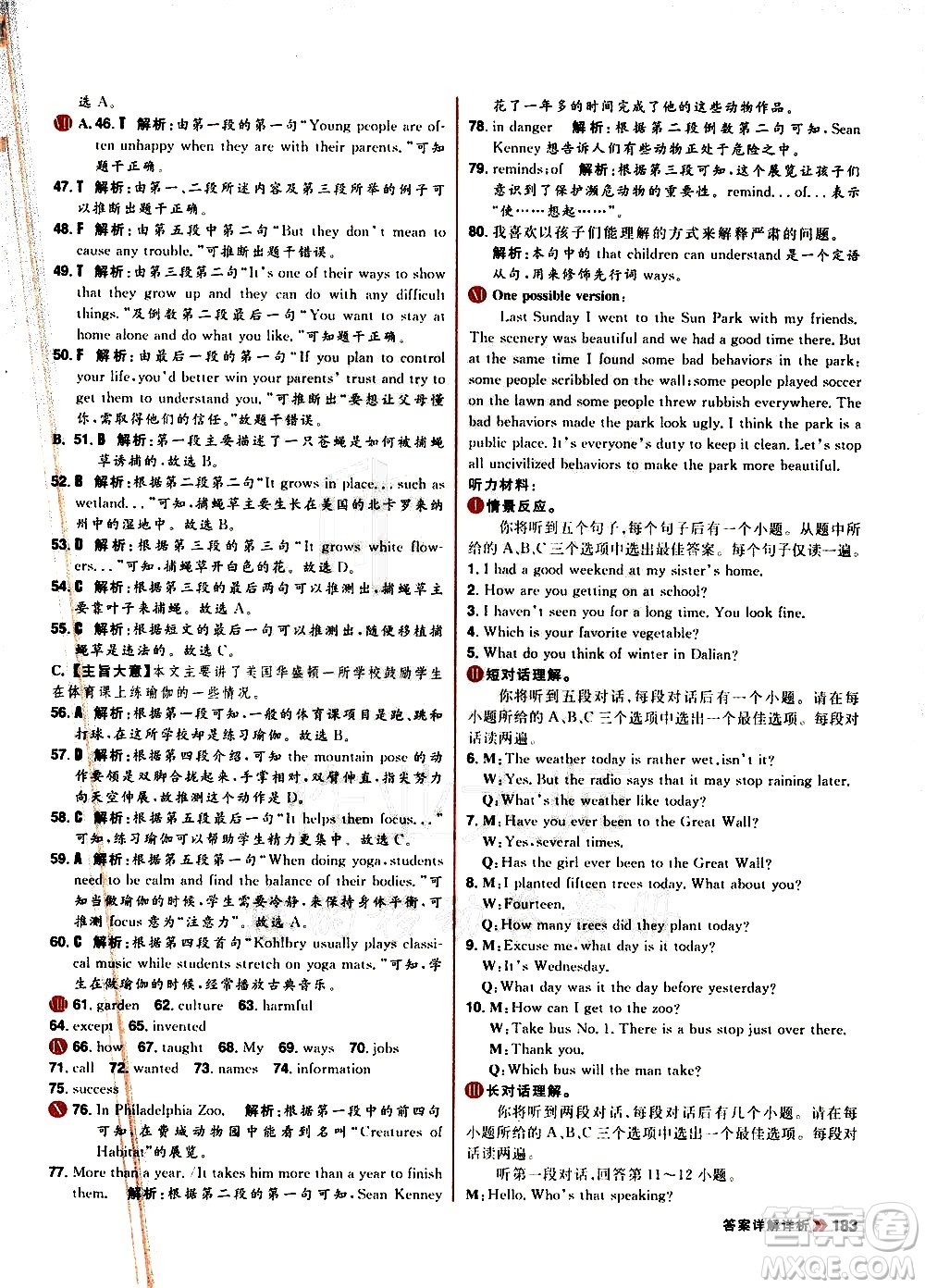 黑龍江教育出版社2021春陽光計劃初中同步英語九年級全一冊R人教版答案